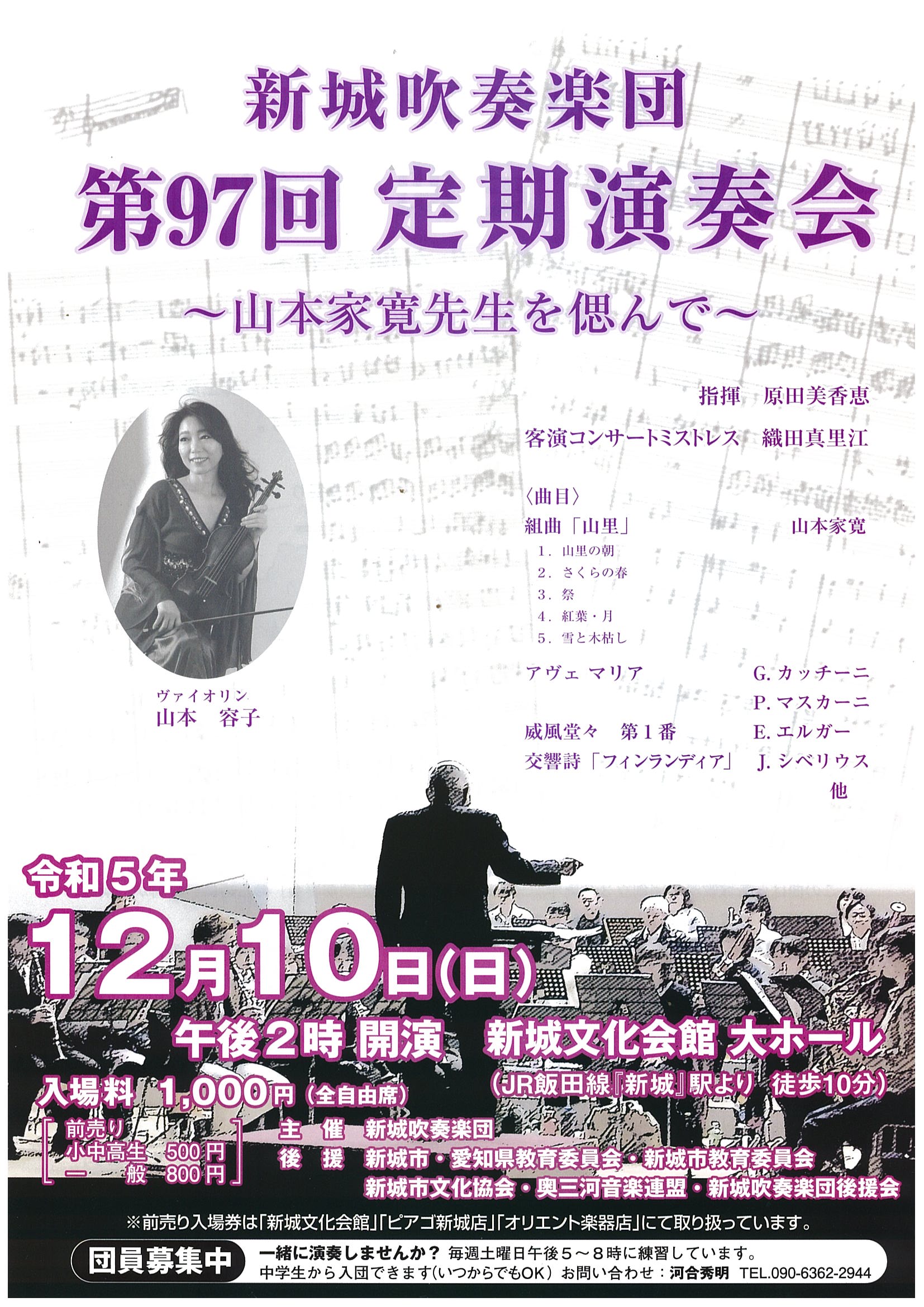 写真：新城吹奏楽団　第97回定期演奏会